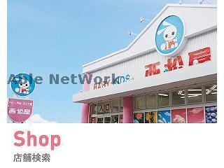 ショッピングセンター　西松屋羽生店（ショッピングセンター）まで1772m