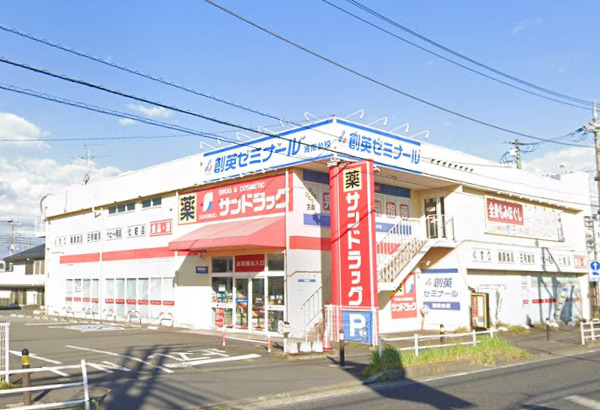 ドラックストア　サンドラッグ（ドラッグストア）まで737m