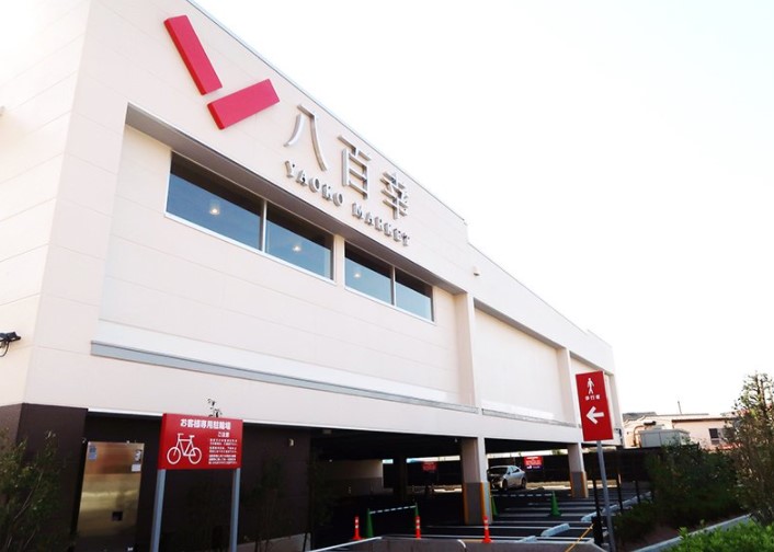 スーパー　八百幸 成城店（スーパー）まで836m