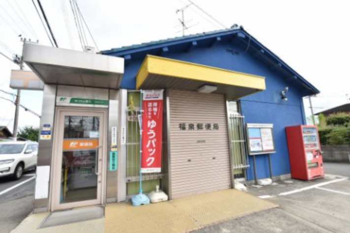 郵便局　福泉郵便局（郵便局）まで169m