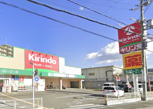 ドラックストア　キリン堂 東大阪鴻池店（ドラッグストア）まで638m