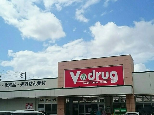 ドラックストア　Ｖドラッグ（ドラッグストア）まで1000m