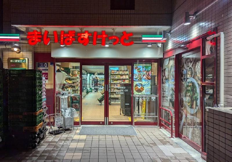 スーパー　まいばすけっと（スーパー）まで600m