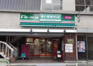 スーパー　まいばすけっと合羽橋南店（スーパー）まで185m