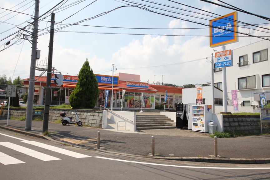 スーパー　ＢＩＧ・Ａ（スーパー）まで530m