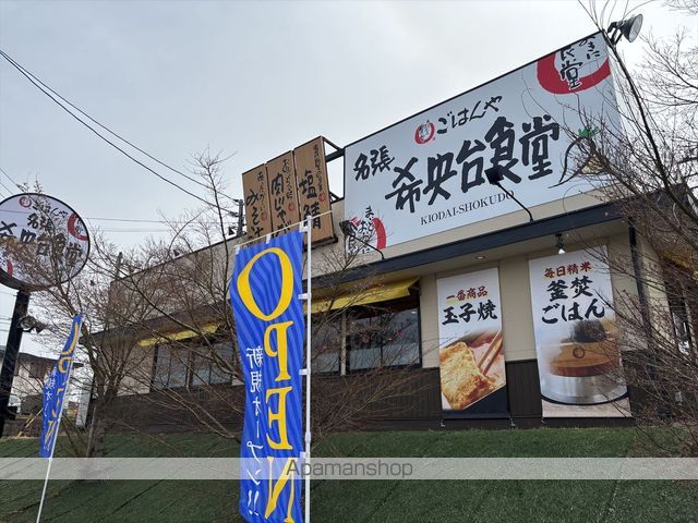 飲食店　名張希央台食堂（まいどおおきに食堂）（飲食店）まで278m