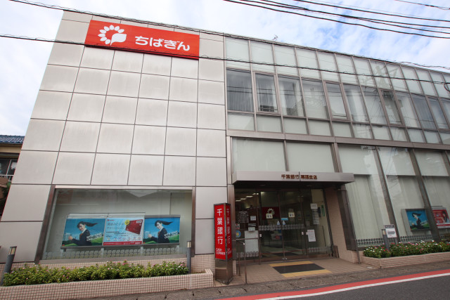 銀行　千葉銀行　幕張支店（銀行）まで850m