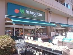 スーパー　マルエツ菊川店（スーパー）まで157m