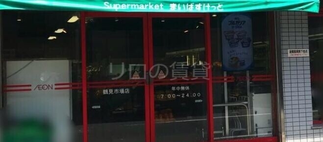 スーパー　まいばすけっと鶴見市場店（スーパー）まで43m