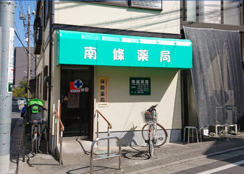 ドラックストア　南條薬局（ドラッグストア）まで890m