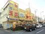 スーパー　スーパー玉出御陵店（スーパー）まで796m