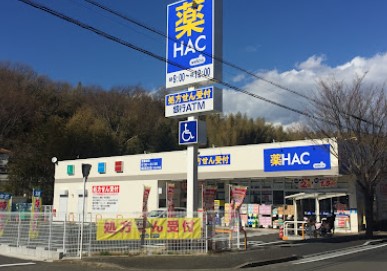 ドラックストア　ハックドラッグ 横浜元石川店（ドラッグストア）まで459m