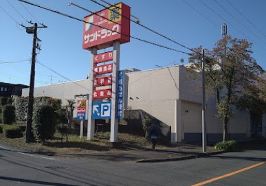 ドラックストア　サンドラッグ 荏子田店（ドラッグストア）まで1340m