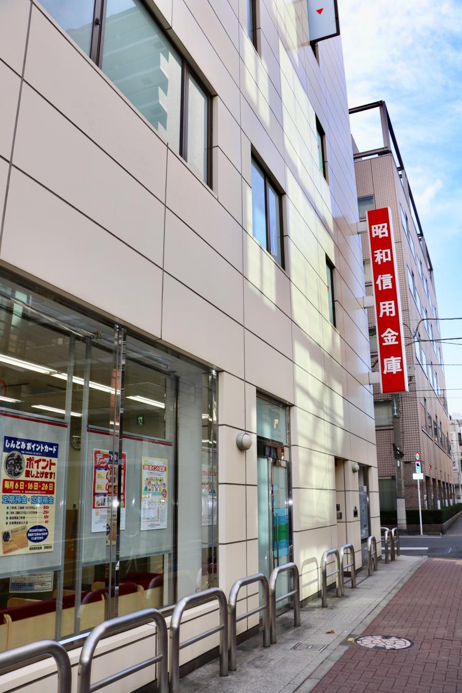 銀行　昭和信用金庫京橋支店（銀行）まで71m