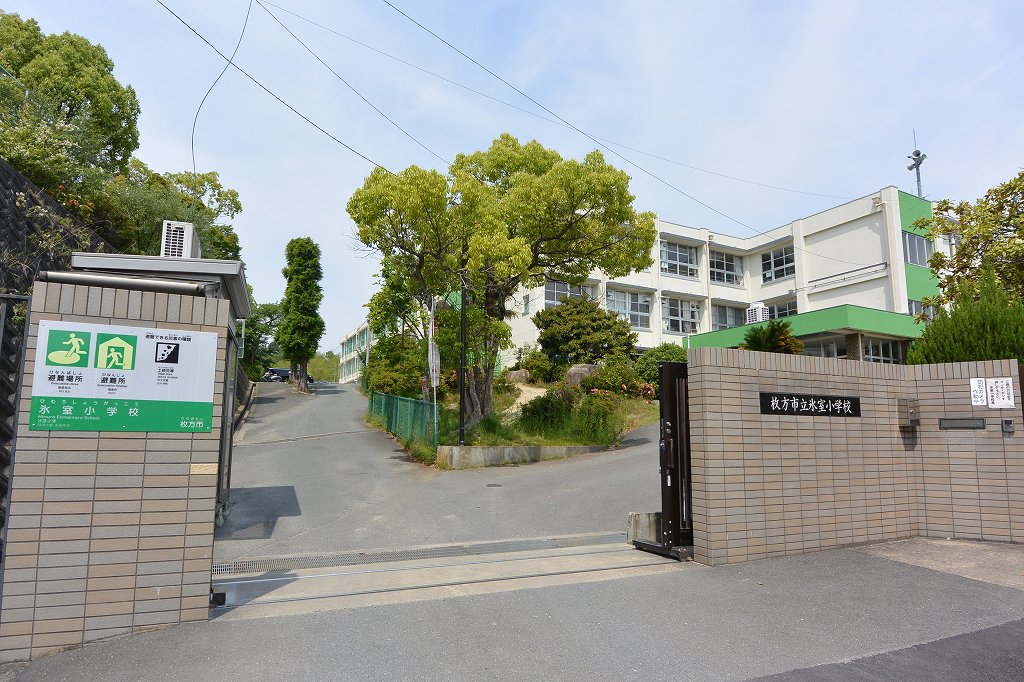 小学校　枚方市立氷室小学校（小学校）まで384m