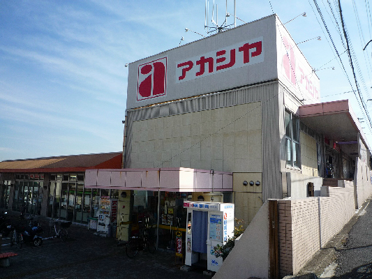 スーパー　アカシヤ 枚方長尾店（スーパー）まで2768m