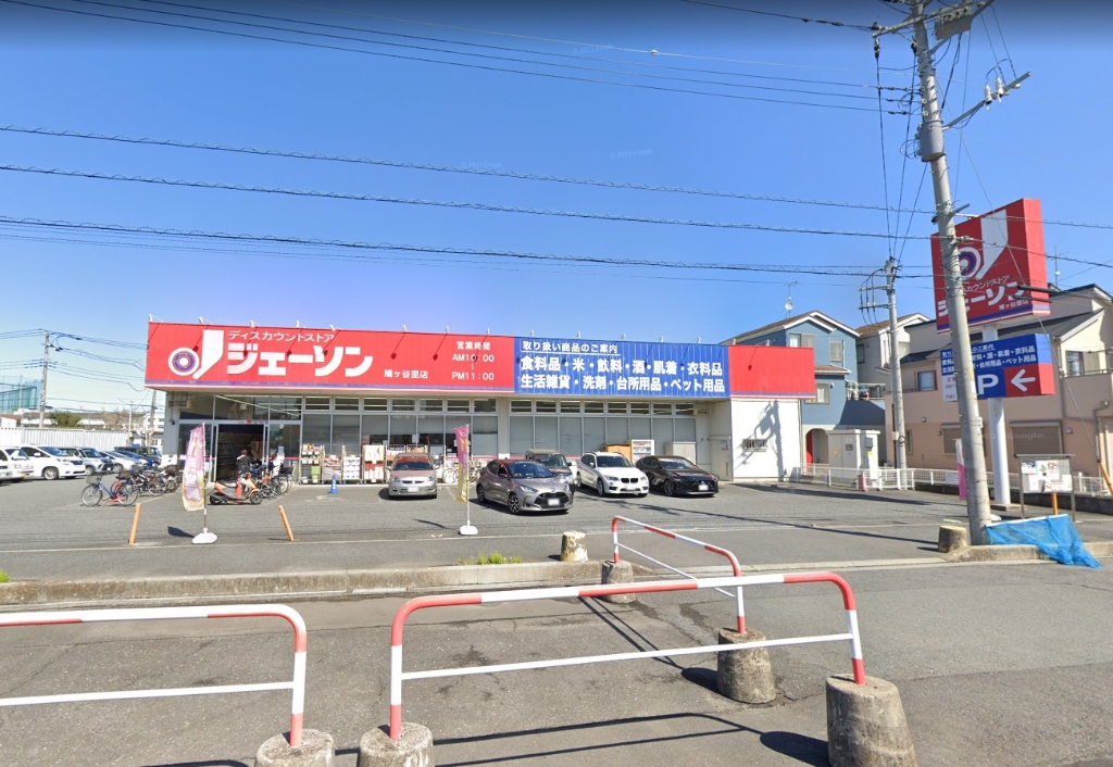 ショッピングセンター　ジェーソン 鳩ヶ谷里店（ショッピングセンター）まで374m