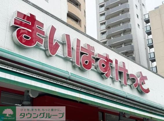 スーパー　まいばすけっと豊島2丁目店（スーパー）まで160m