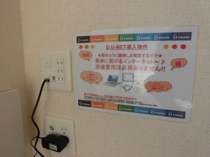 その他設備　インターネット設備 Ｄ．ＵＮＥＴ