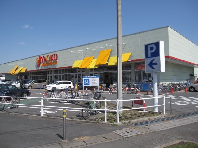 スーパー　ヤオコー鴻巣逆川店（スーパー）まで550m