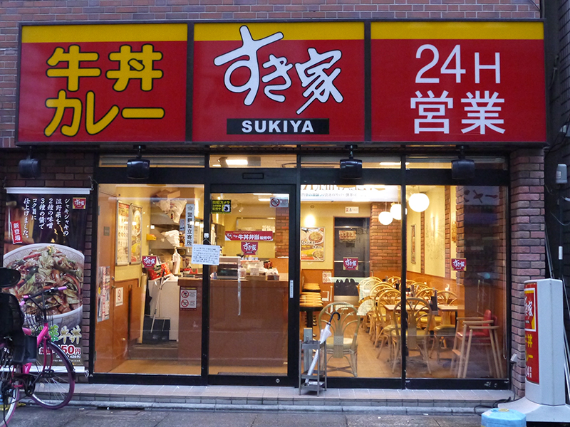 その他　すき家 ハッピーロード大山店（その他）まで397m