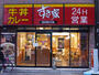 その他　すき家 ハッピーロード大山店（その他）まで397m