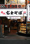その他　名代富士そば ハッピーロード店（その他）まで764m