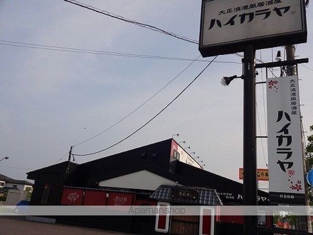 飲食店　ハイカラヤ郡山店（飲食店）まで1100m