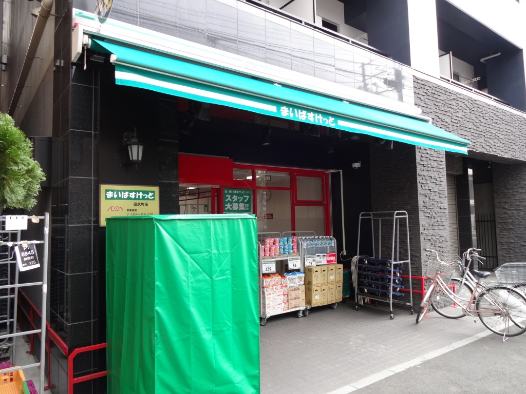 スーパー　まいばすけっと 田尻町店（スーパー）まで453m