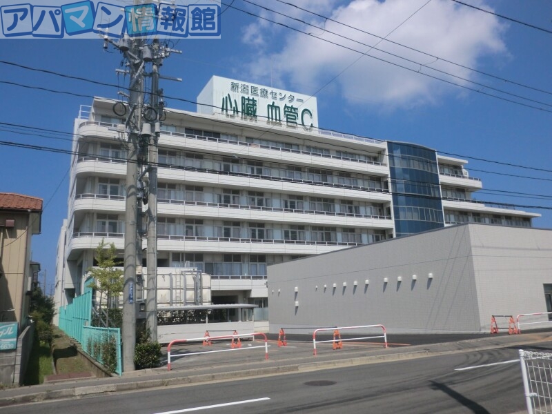 病院　新潟県厚生農業協同組合連合会新潟医療センター（病院）まで501m