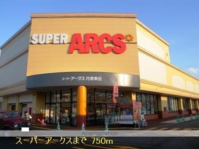 ショッピングセンター　スーパーアークス（ショッピングセンター）まで500m