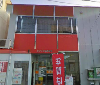郵便局　住之江北島郵便局（郵便局）まで441m