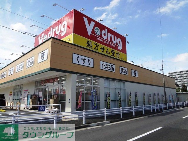 ドラックストア　V・drug浜田町店（ドラッグストア）まで460m