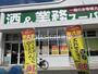 スーパー　業務スーパー 残堀店（スーパー）まで448m