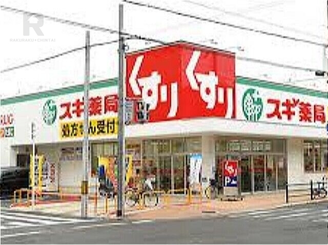ドラックストア　スギ薬局生江店（ドラッグストア）まで482m