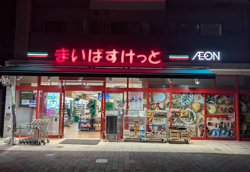 スーパー　まいばすけっと白河3丁目店（スーパー）まで136m