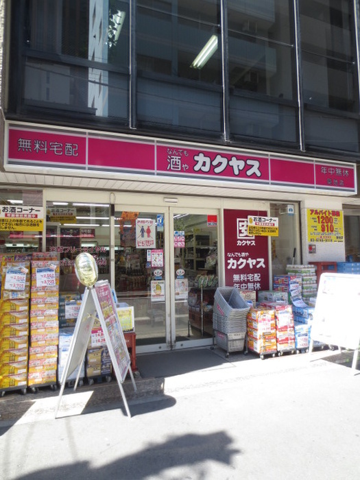 スーパー　カクヤス（スーパー）まで190m