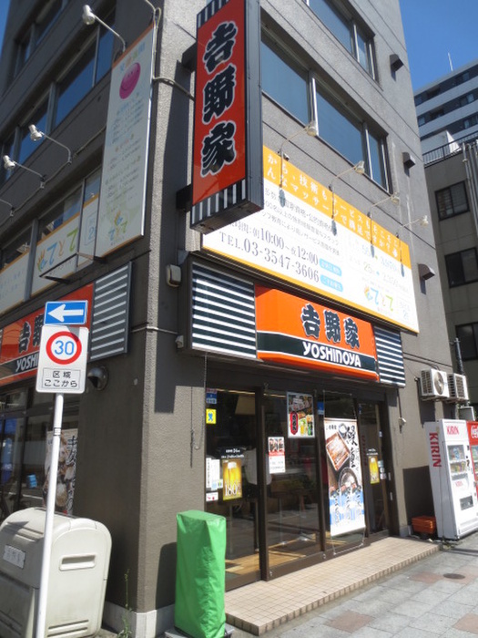飲食店　吉野家（飲食店）まで280m