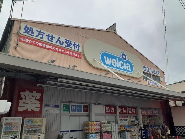 ドラックストア　ウエルシア羽曳野恵我之荘店様（ドラッグストア）まで1300m