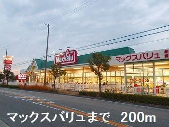 眺望　マックスバリュまで200m