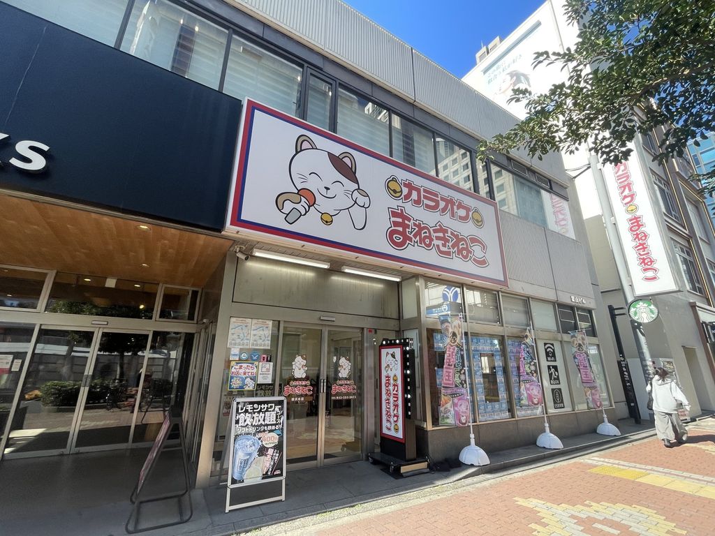 ショッピングセンター　カラオケ　まねきねこ　横浜西口店（ショッピングセンター）まで1180m