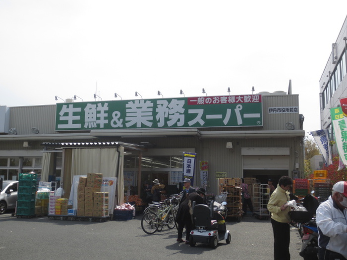 スーパー　業務スーパー（スーパー）まで403m