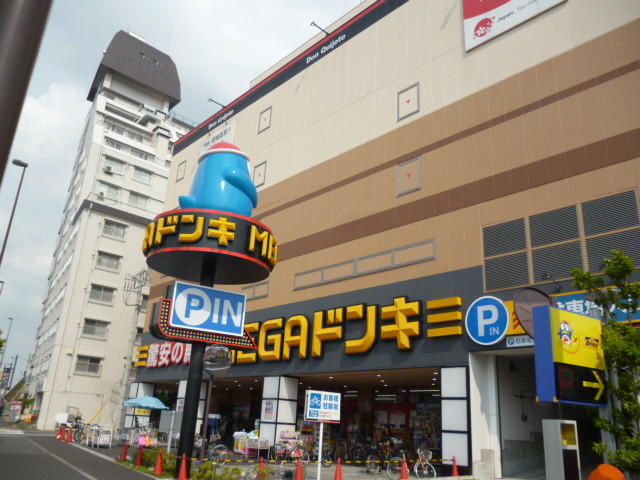 ショッピングセンター　MEGAドン・キホーテ板橋志村店（ショッピングセンター）まで788m
