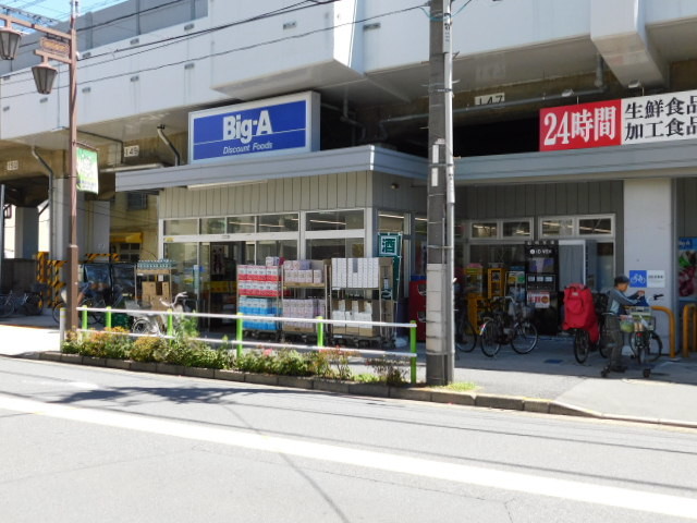 ショッピングセンター　ビッグ・エー板橋志村店（ショッピングセンター）まで1137m