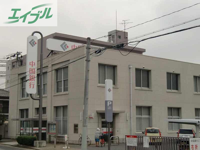 銀行　中国銀行原尾島支店（銀行）まで557m