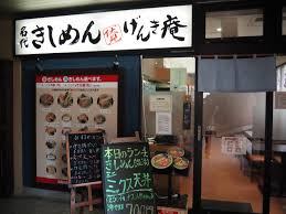 飲食店　伏見げんき庵（飲食店）まで1151m