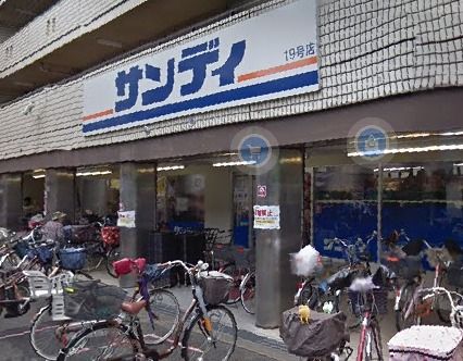 スーパー　サンディ 十三店（スーパー）まで633m