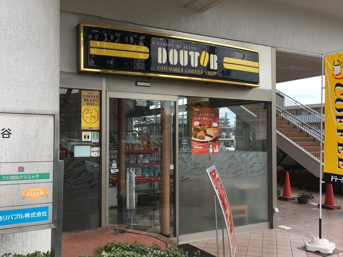 飲食店　ドトールコーヒーショップ梶ヶ谷店（飲食店）まで400m