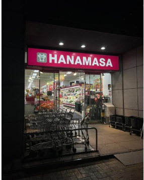 スーパー　Hanamasa　Plus＋新川店（スーパー）まで135m