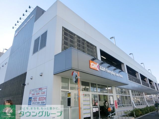 スーパー　オーケーディスカウントセンター溝ノ口（スーパー）まで760m